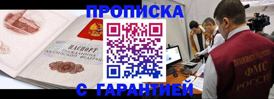 временная регистрация надежно в Красноярском крае