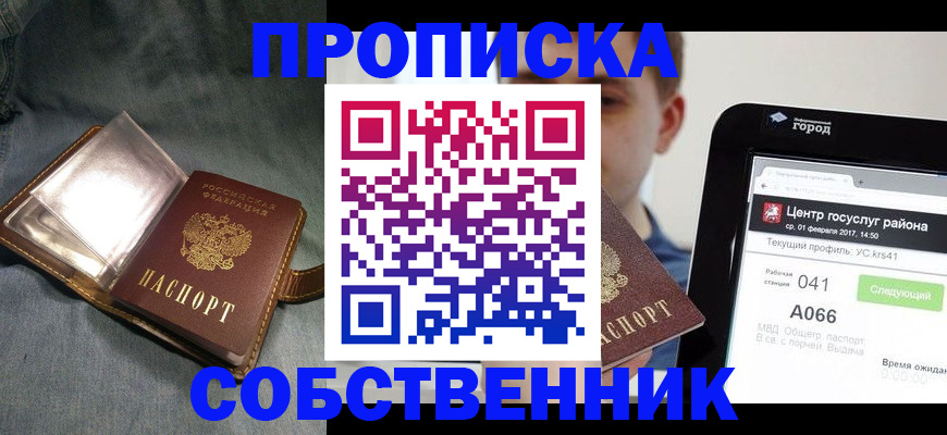 прописка штамп в Красноярском крае