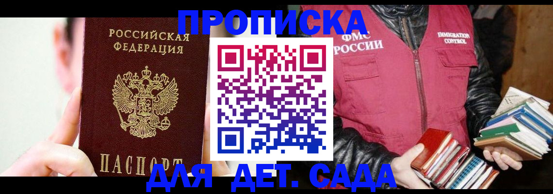 прописка для работы в Красноярском крае